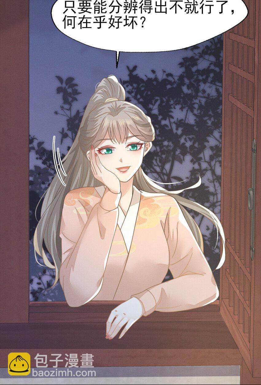 燼芳華 - 78 賠上清白吧老妹兒~(1/2) - 8