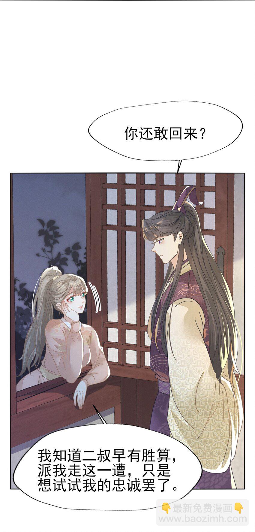 燼芳華 - 78 賠上清白吧老妹兒~(1/2) - 1