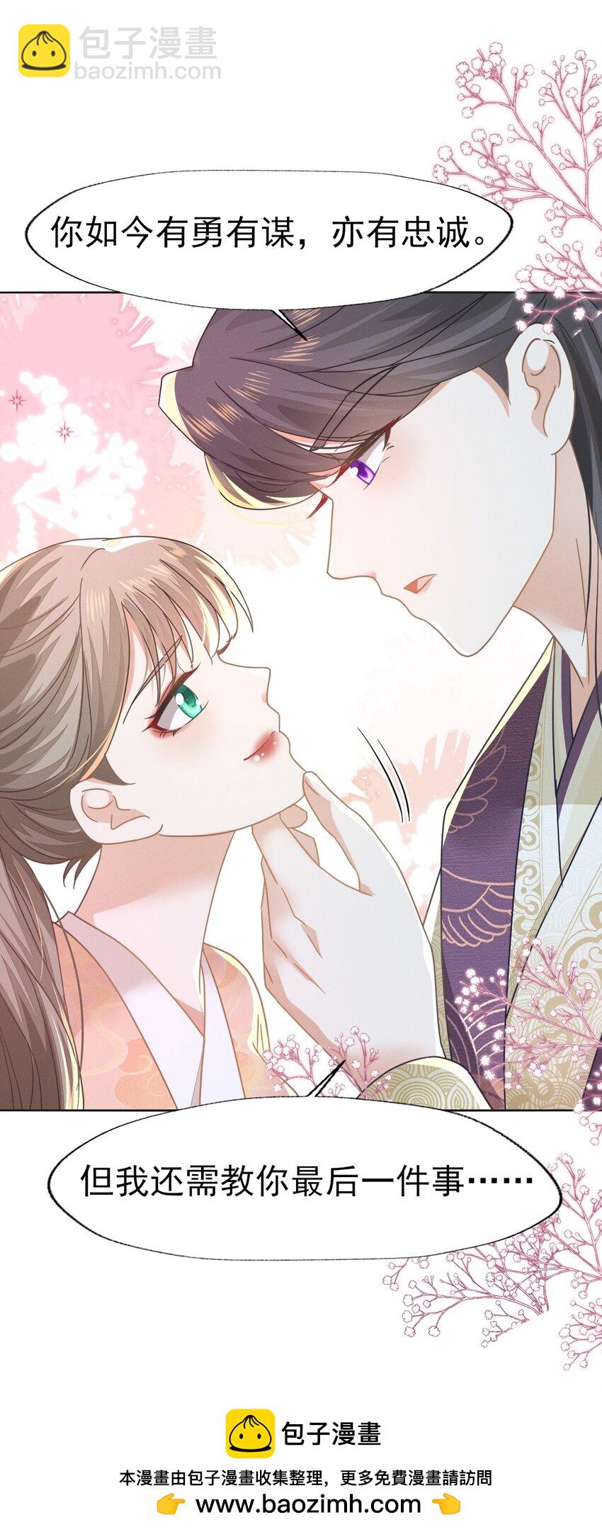 燼芳華 - 78 賠上清白吧老妹兒~(1/2) - 2