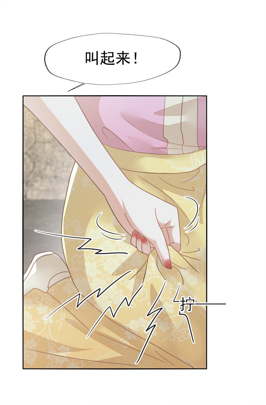 燼芳華 - 78 賠上清白吧老妹兒~(1/2) - 6