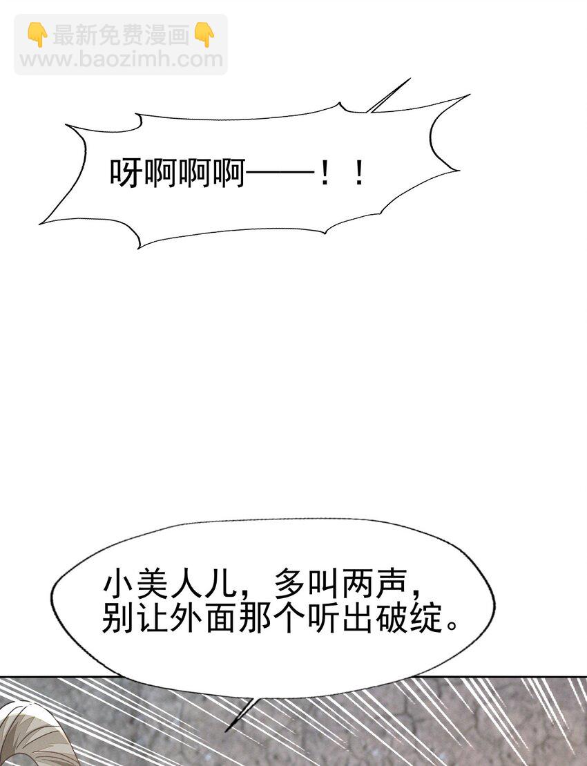 燼芳華 - 78 賠上清白吧老妹兒~(1/2) - 7