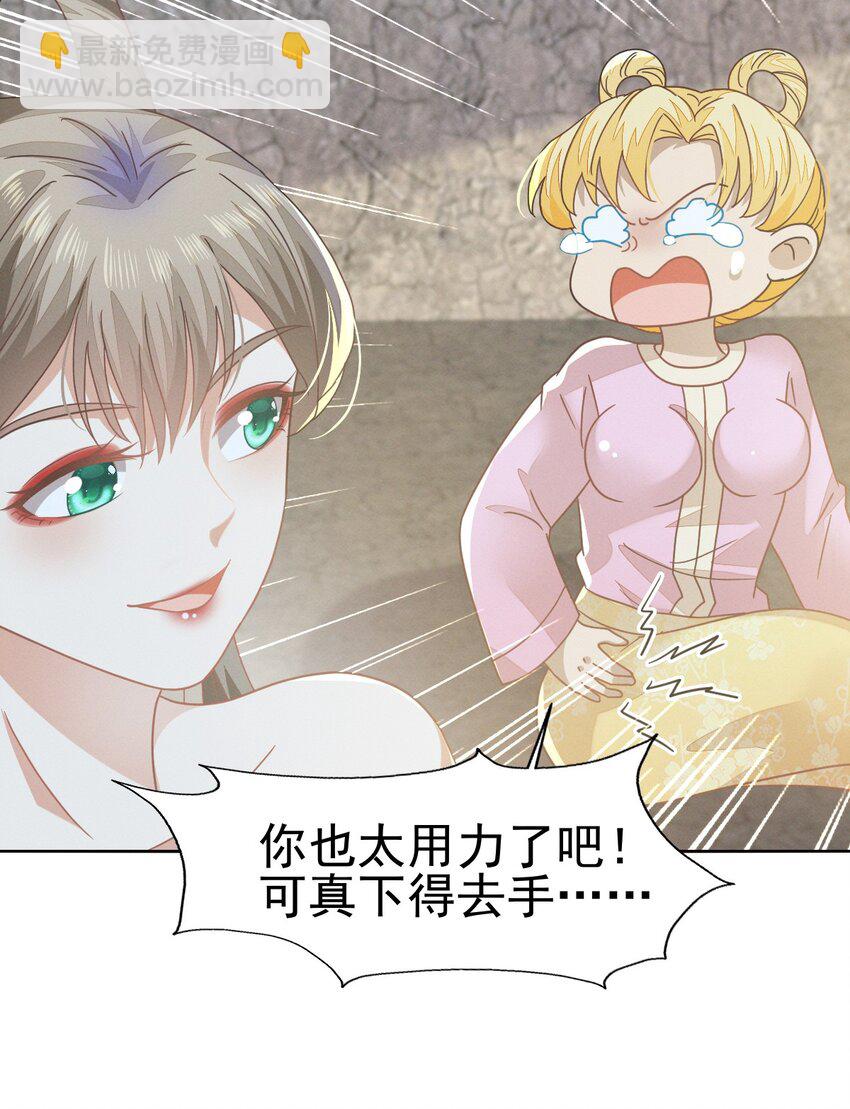 燼芳華 - 78 賠上清白吧老妹兒~(1/2) - 8