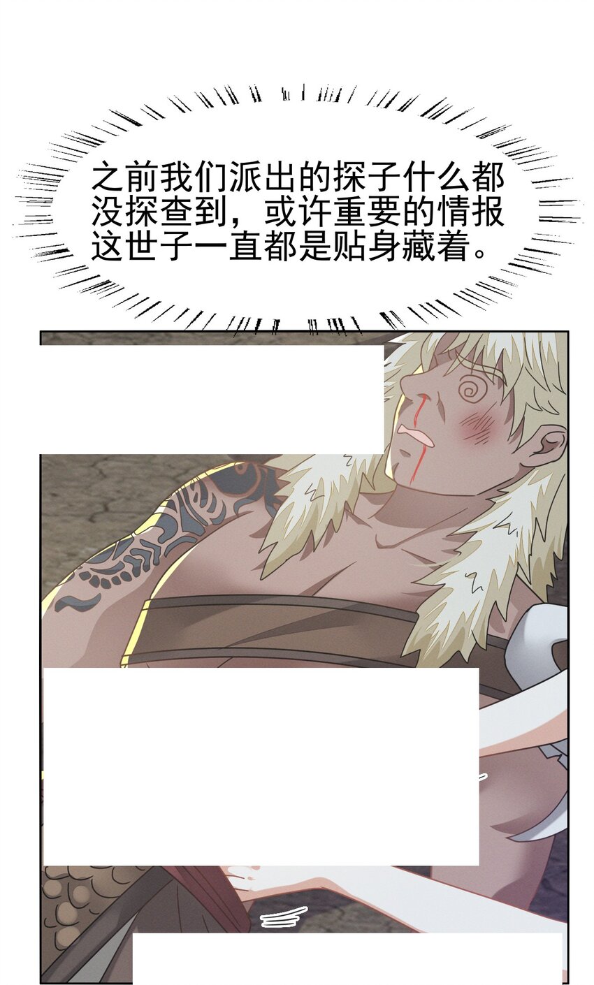 燼芳華 - 78 賠上清白吧老妹兒~(1/2) - 1