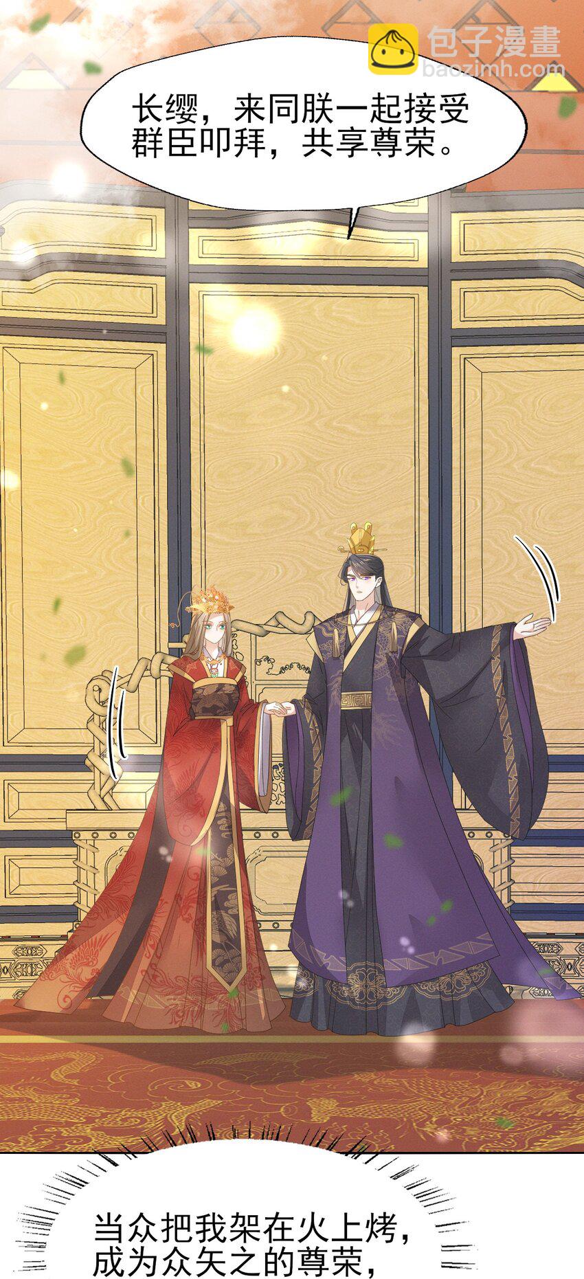 燼芳華 - 80 朕的寵愛，你可喜歡（完結撒花） - 3