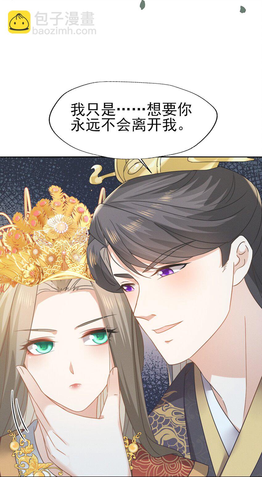 燼芳華 - 80 朕的寵愛，你可喜歡（完結撒花） - 1