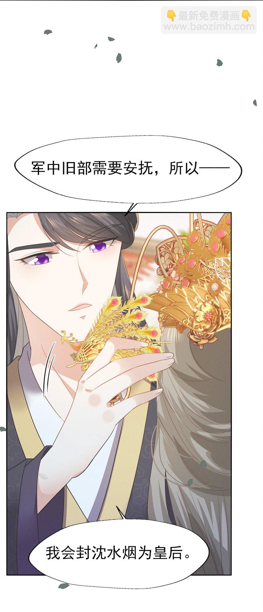 燼芳華 - 80 朕的寵愛，你可喜歡（完結撒花） - 4