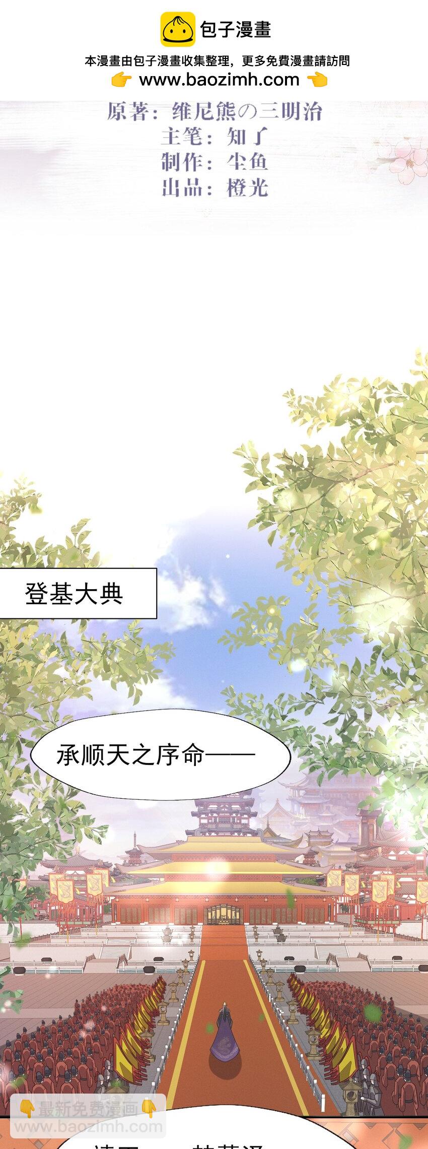 燼芳華 - 80 朕的寵愛，你可喜歡（完結撒花） - 2