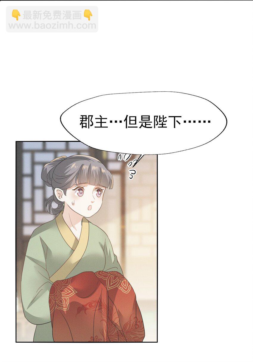 燼芳華 - 80 朕的寵愛，你可喜歡（完結撒花） - 3