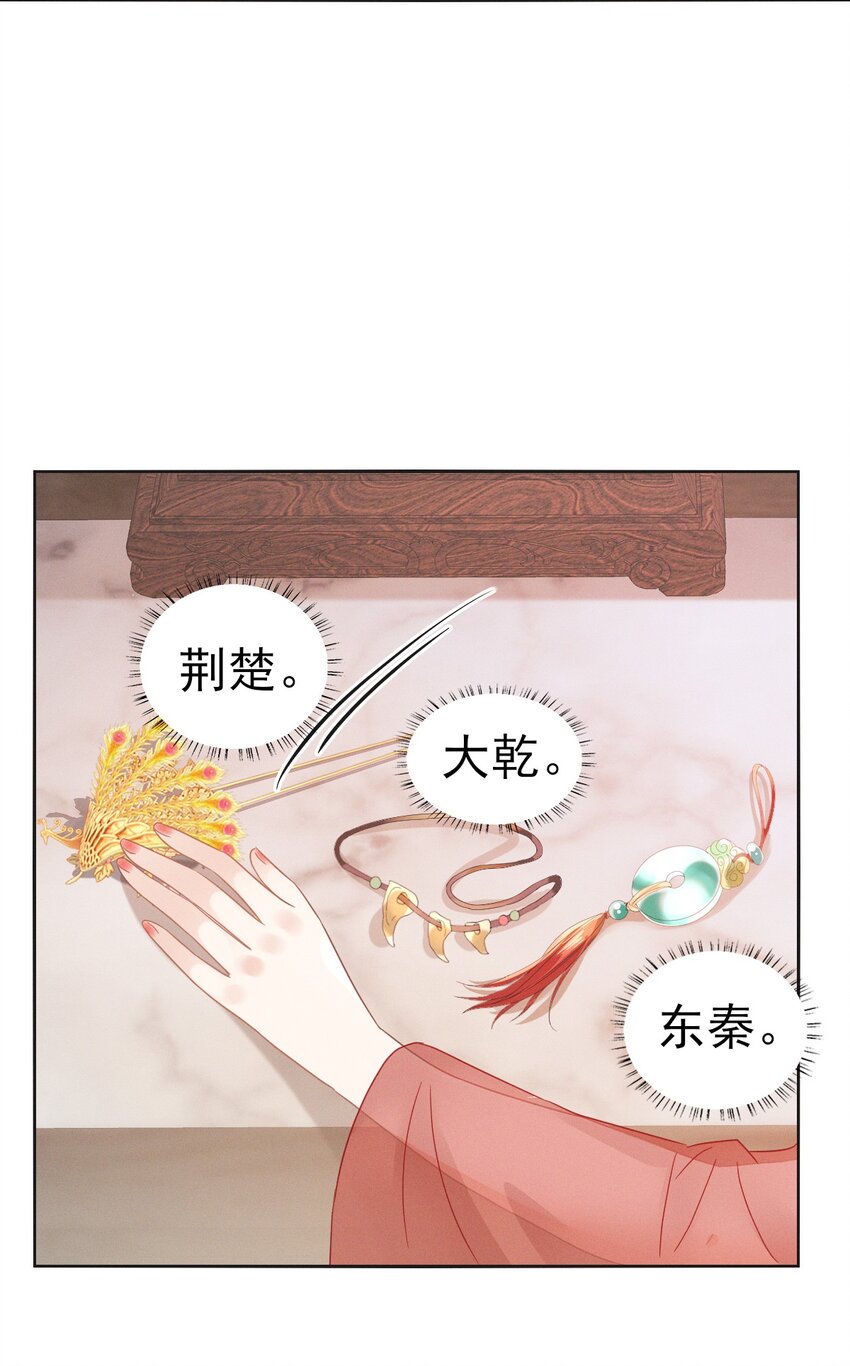 燼芳華 - 80 朕的寵愛，你可喜歡（完結撒花） - 1