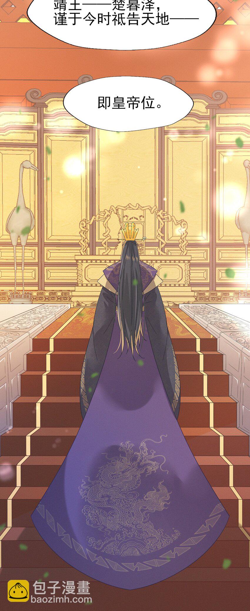 燼芳華 - 80 朕的寵愛，你可喜歡（完結撒花） - 3