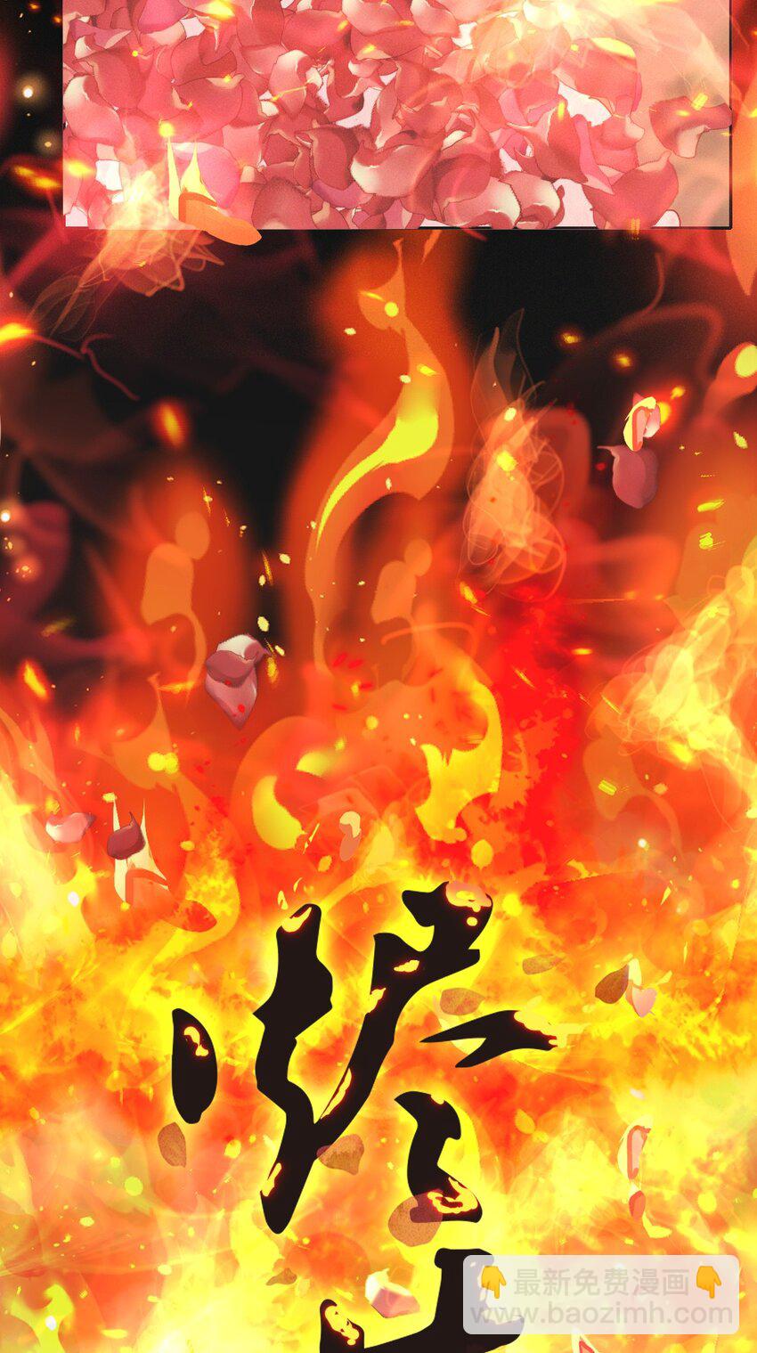 燼芳華 - 80 朕的寵愛，你可喜歡（完結撒花） - 2