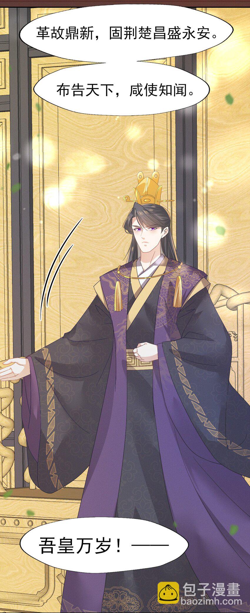 燼芳華 - 80 朕的寵愛，你可喜歡（完結撒花） - 4