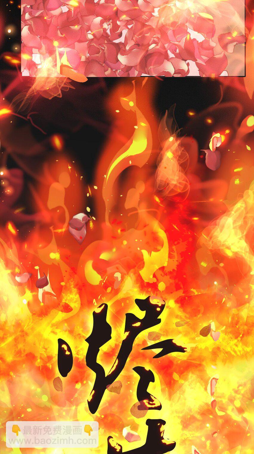 燼芳華 - 80 朕的寵愛，你可喜歡（完結撒花） - 6