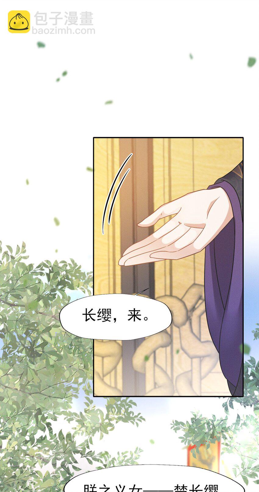 燼芳華 - 80 朕的寵愛，你可喜歡（完結撒花） - 6