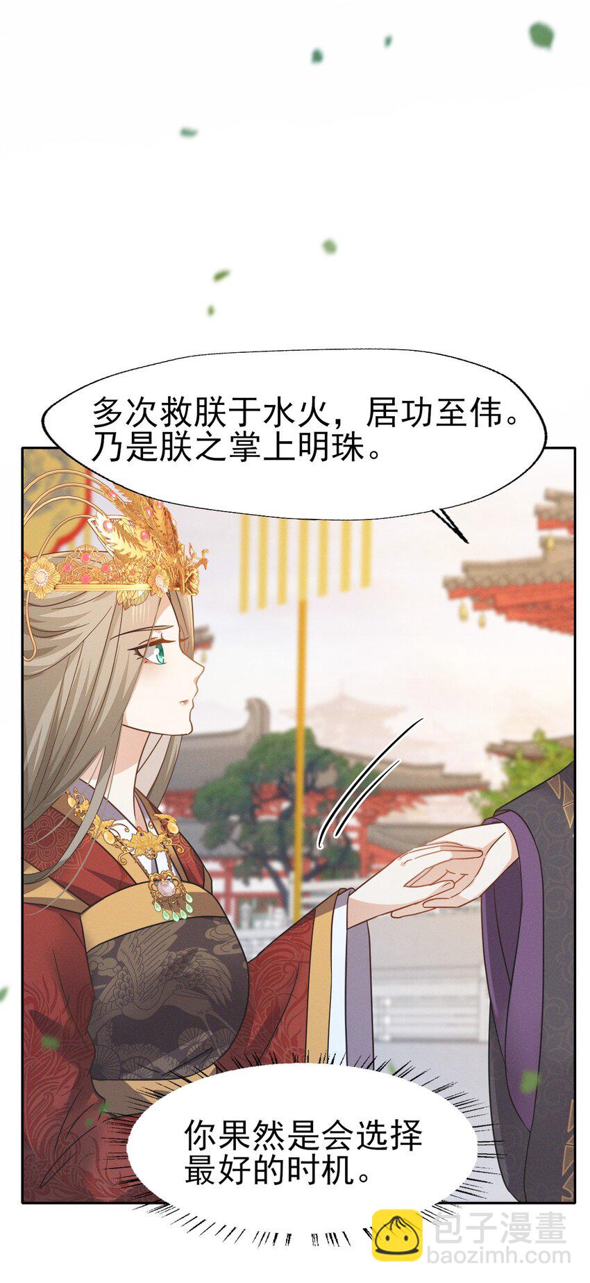 燼芳華 - 80 朕的寵愛，你可喜歡（完結撒花） - 1