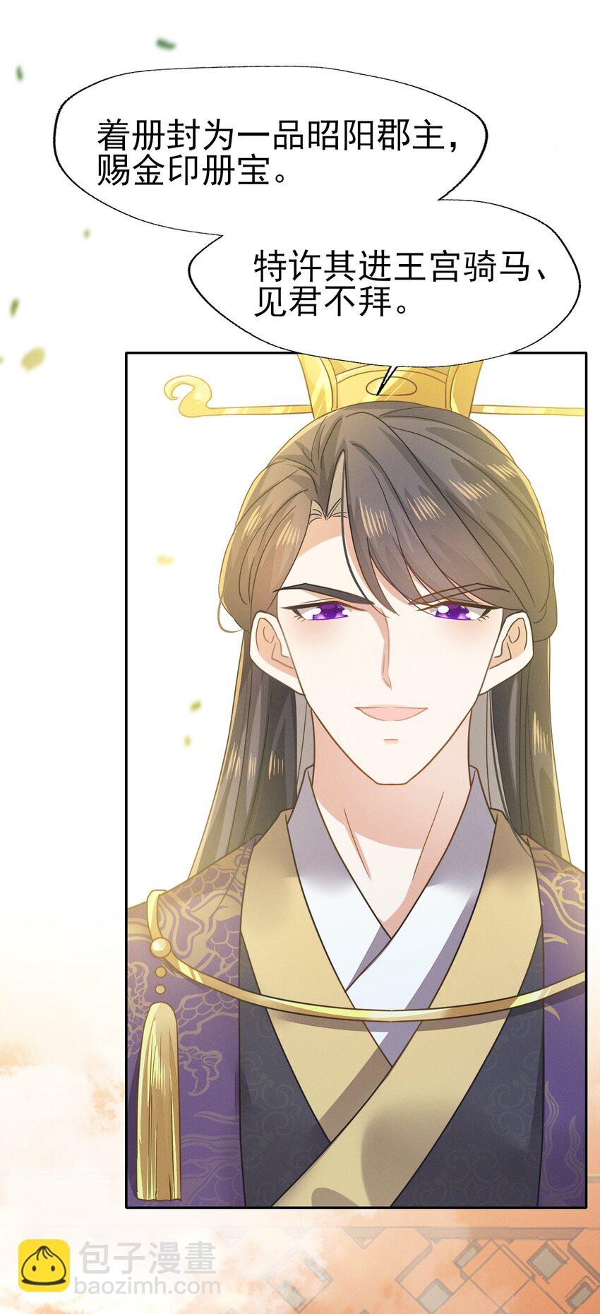 燼芳華 - 80 朕的寵愛，你可喜歡（完結撒花） - 2