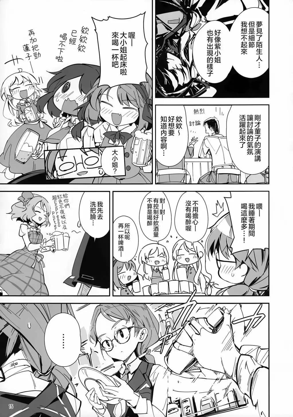 金髮小姐和堇子小姐 - 第04話(1/3) - 6