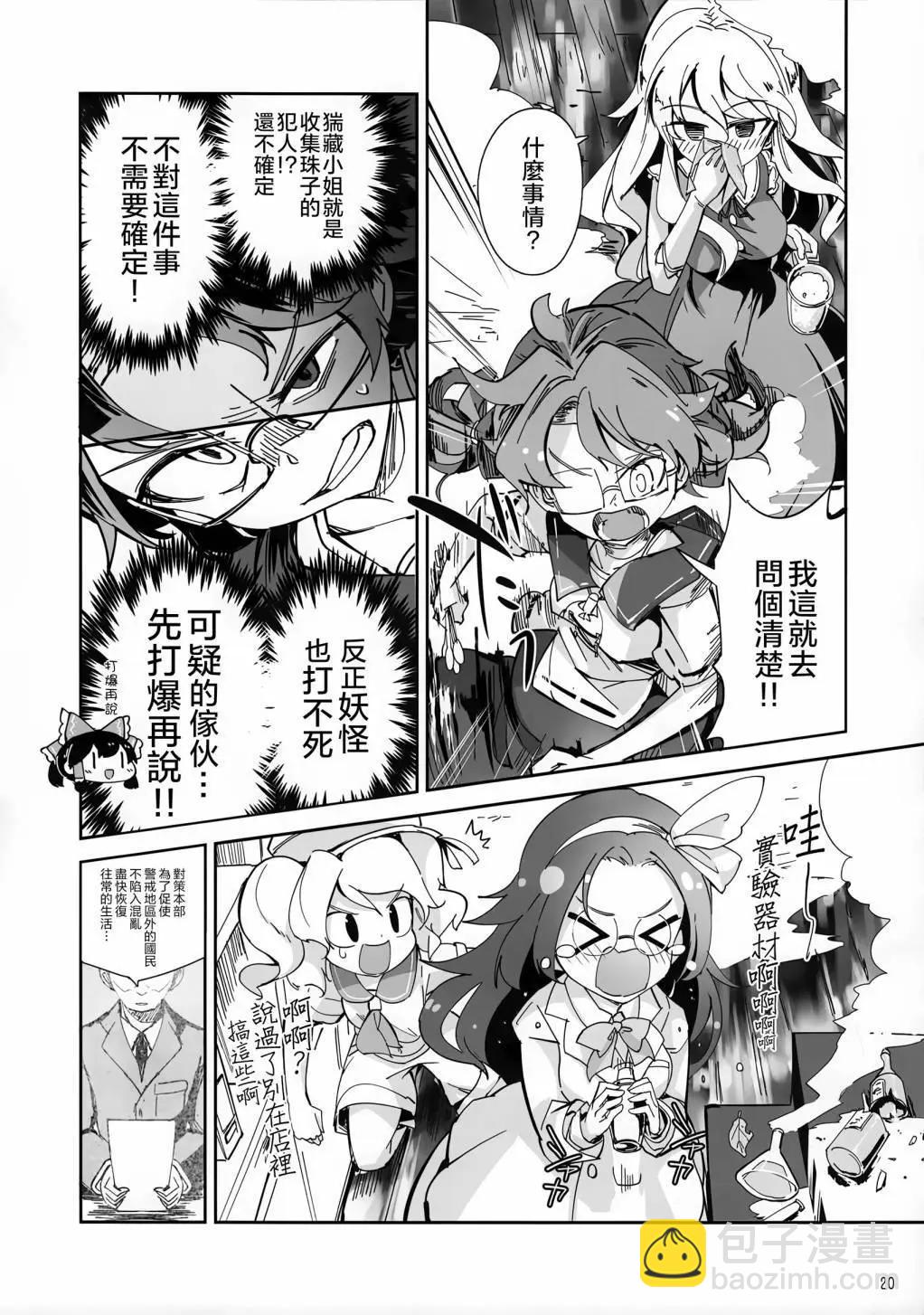 金髮小姐和堇子小姐 - 第04話(1/3) - 3