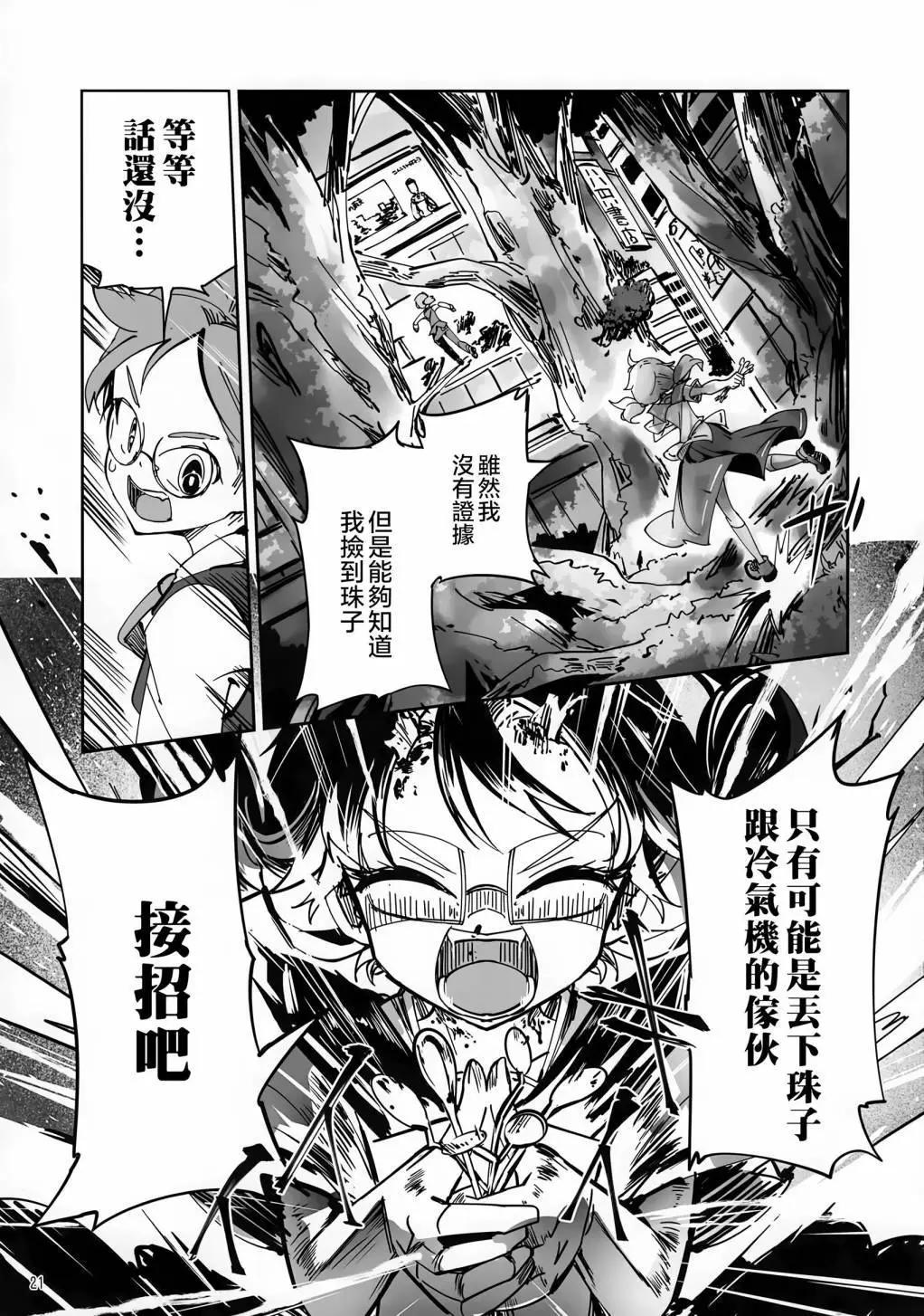 金髮小姐和堇子小姐 - 第04話(1/3) - 4