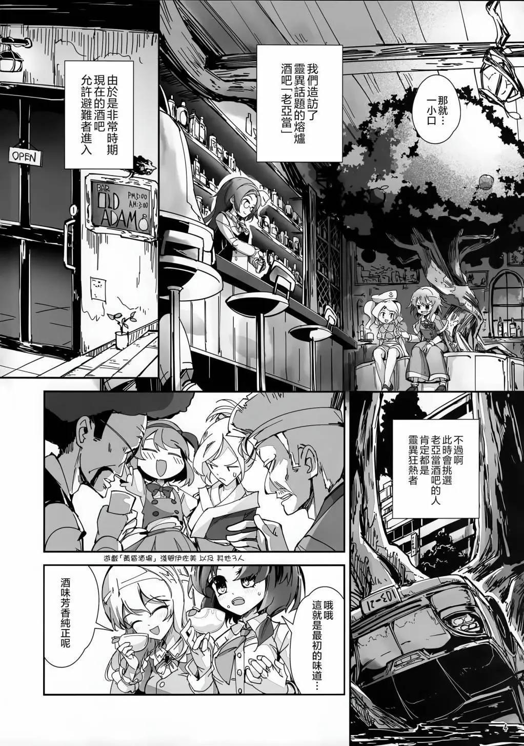 金髮小姐和堇子小姐 - 第04話(1/3) - 3
