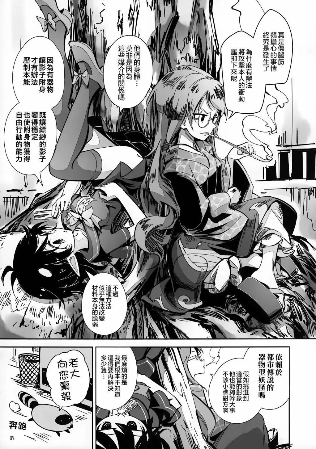金髮小姐和堇子小姐 - 第04話(1/3) - 6
