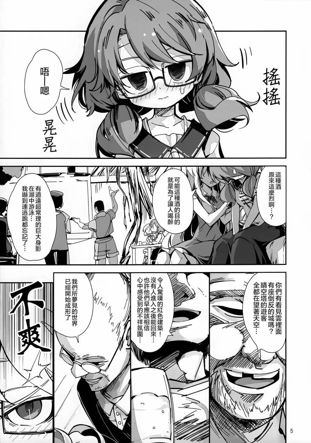金髮小姐和堇子小姐 - 第04話(1/3) - 4