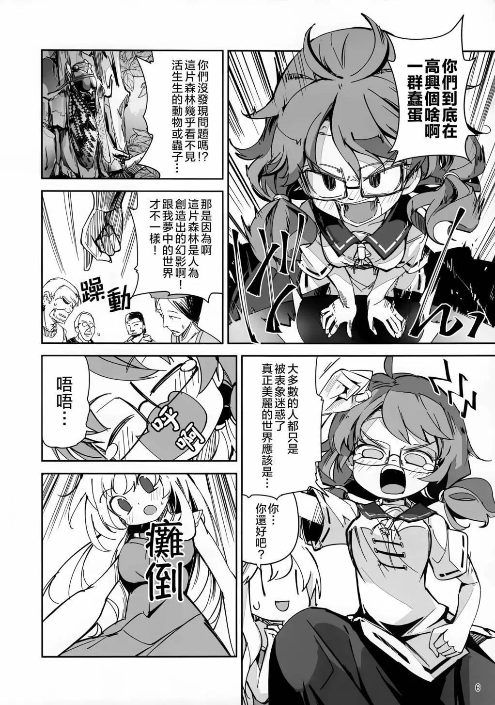 金髮小姐和堇子小姐 - 第04話(1/3) - 5