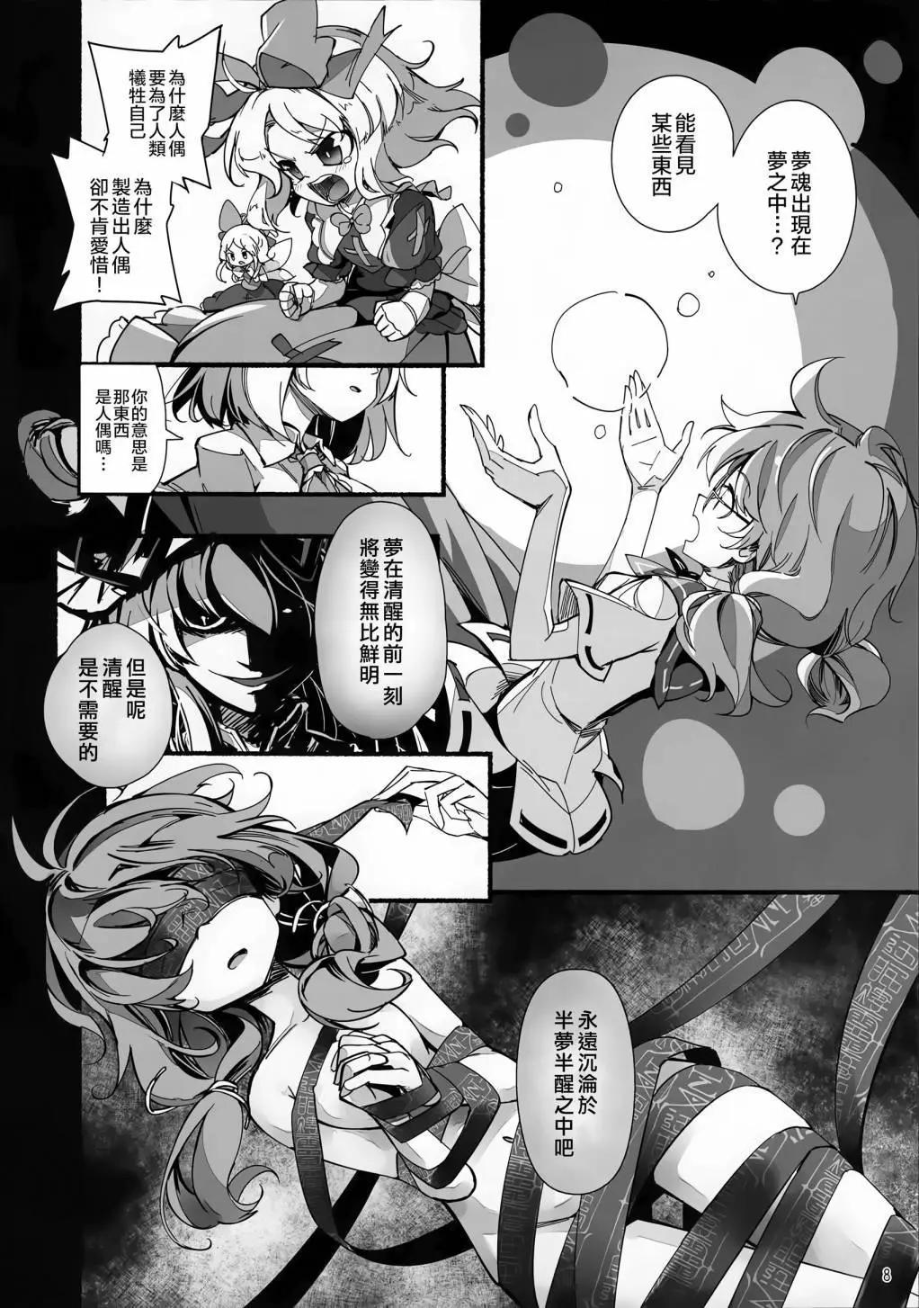 金髮小姐和堇子小姐 - 第04話(1/3) - 7