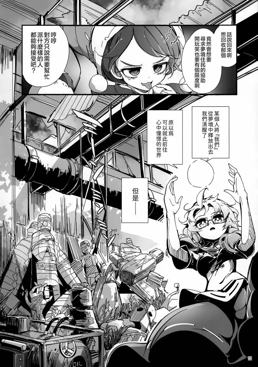 金髮小姐和堇子小姐 - 第04話(1/3) - 1