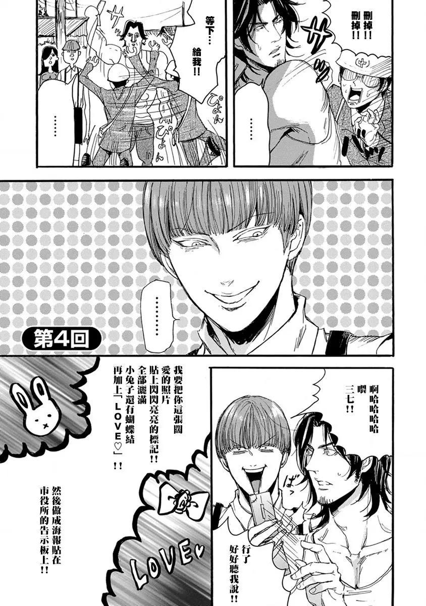 緊縛基情 - 第04話 - 1