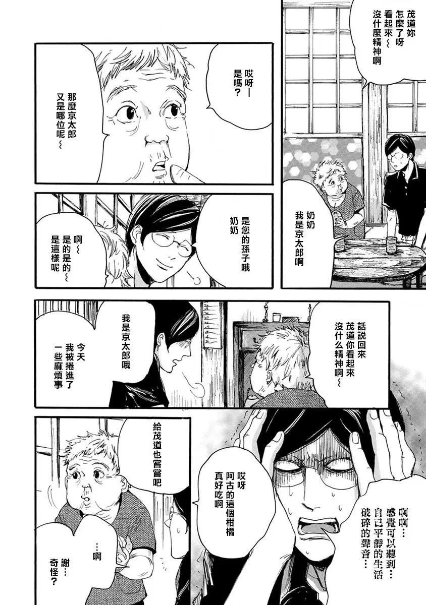 緊縛基情 - 第04話 - 3