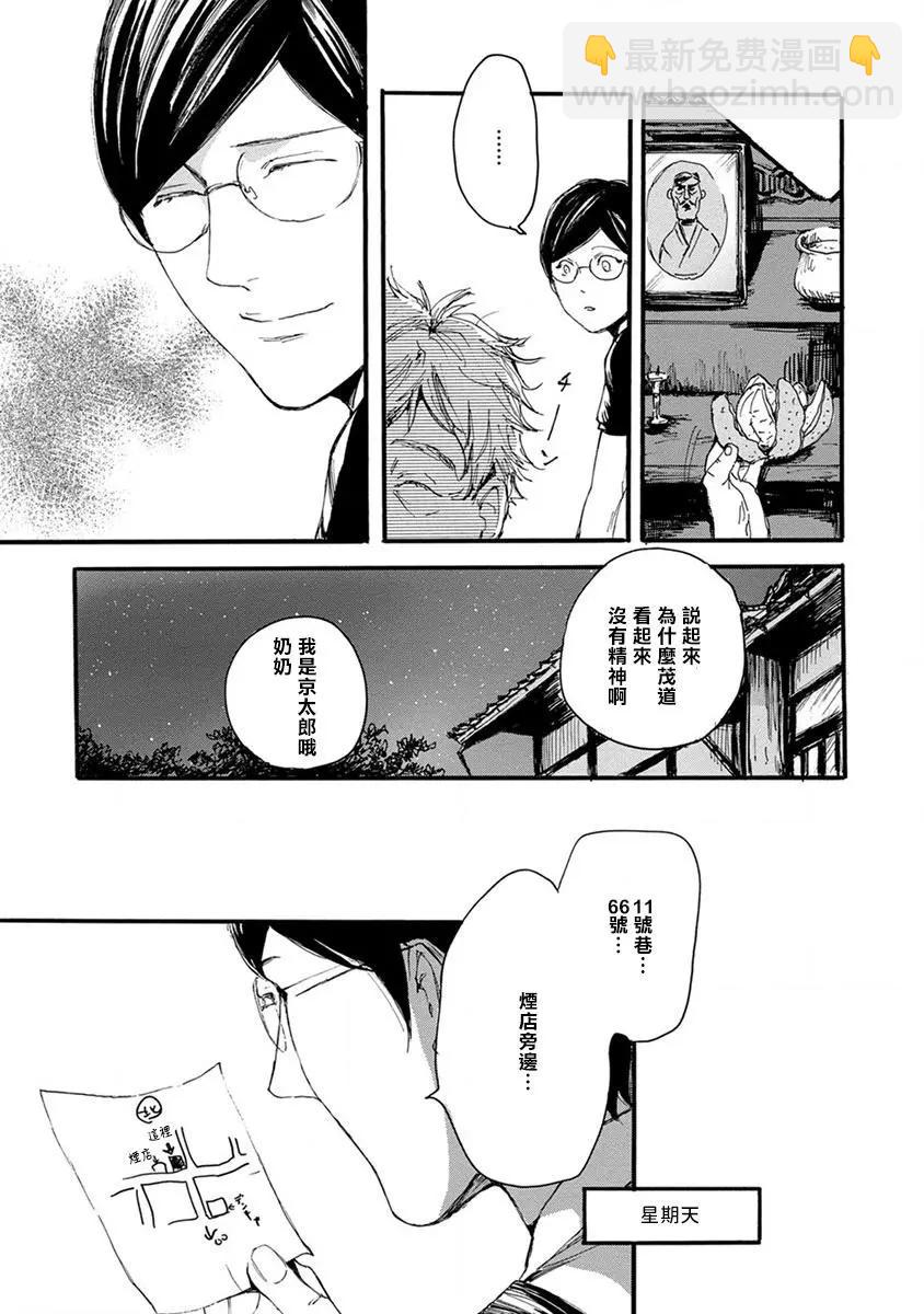 緊縛基情 - 第04話 - 1