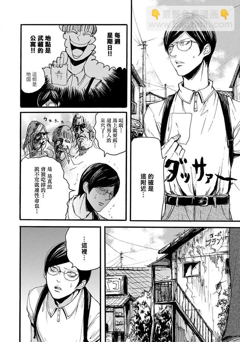 緊縛基情 - 第04話 - 2