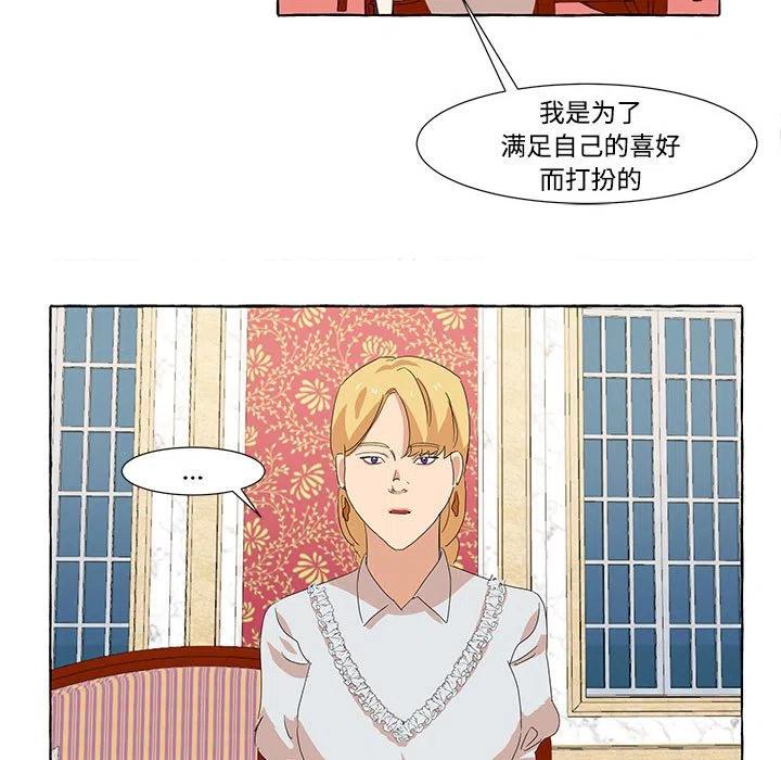 金剛芭比的異次元之旅 - 12(2/2) - 2