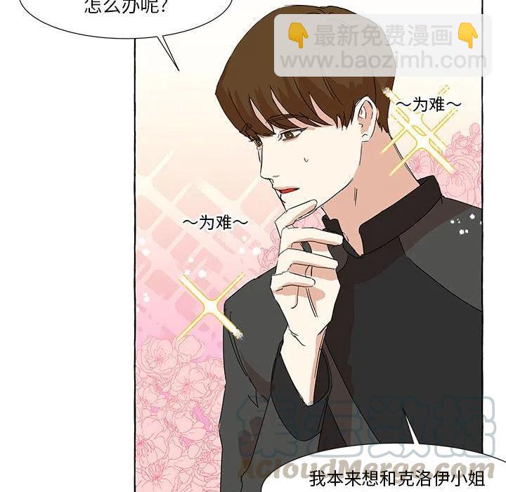 金剛芭比的異次元之旅 - 16(1/2) - 1