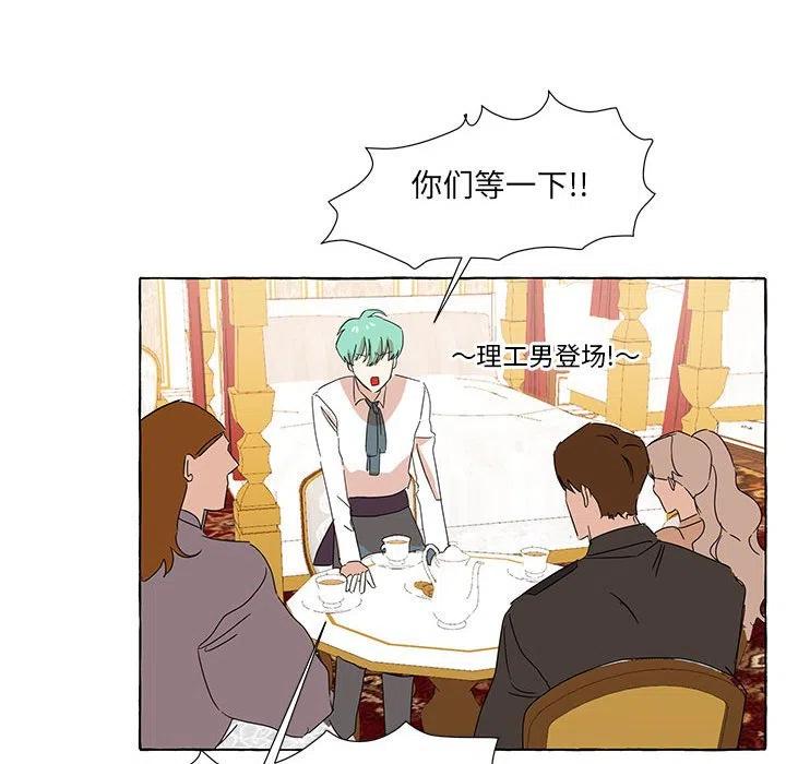 金剛芭比的異次元之旅 - 16(2/2) - 1