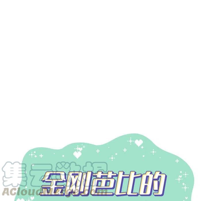 金剛芭比的異次元之旅 - 20(2/3) - 3