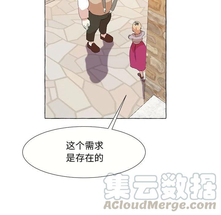 金剛芭比的異次元之旅 - 28(1/2) - 5