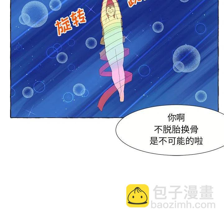 金剛芭比的異次元之旅 - 28(1/2) - 2