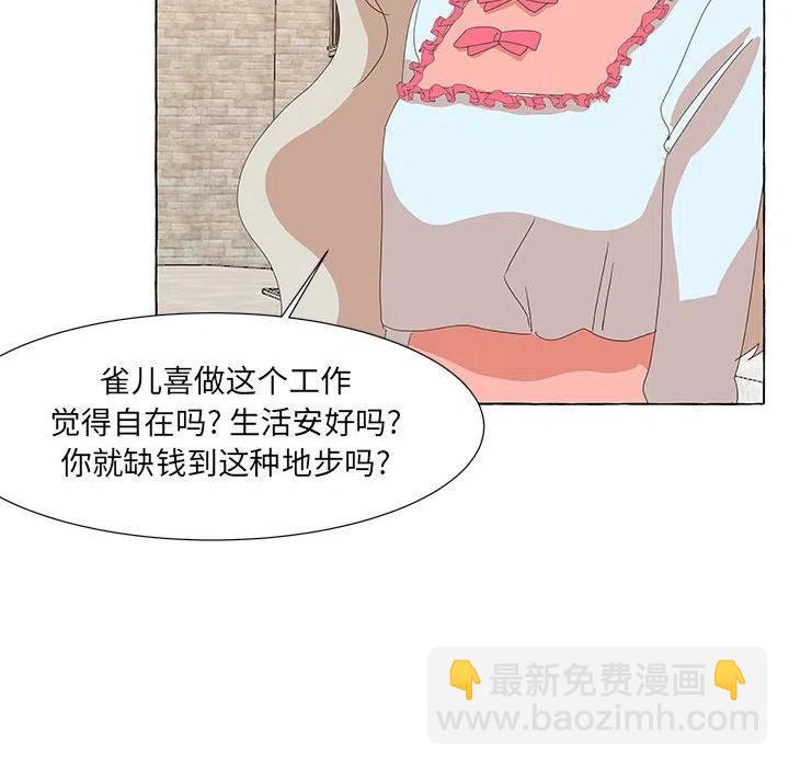 金剛芭比的異次元之旅 - 30(2/3) - 6