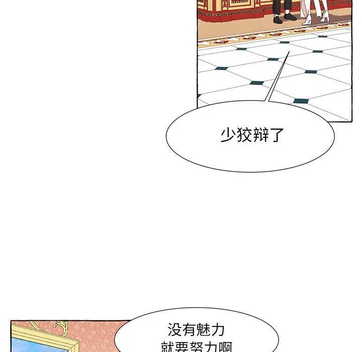 金剛芭比的異次元之旅 - 36(2/2) - 6