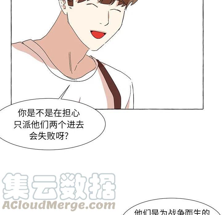 金剛芭比的異次元之旅 - 56(1/2) - 5