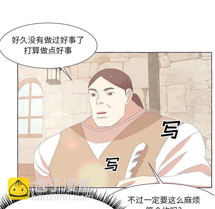 金剛芭比的異次元之旅 - 58(1/3) - 4