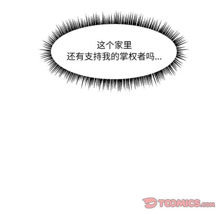 金剛芭比的異次元之旅 - 58(2/3) - 6