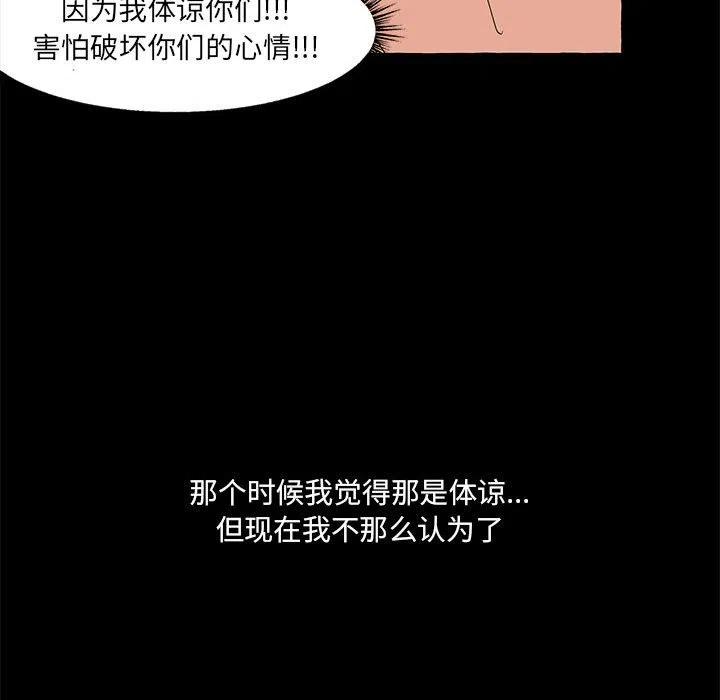 金剛芭比的異次元之旅 - 60(2/4) - 8