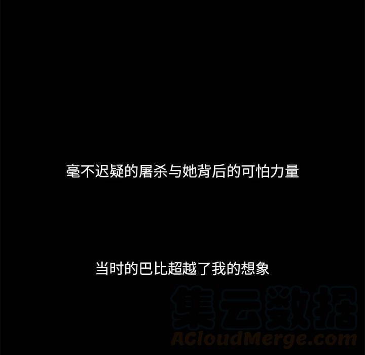 金剛芭比的異次元之旅 - 62(2/3) - 7