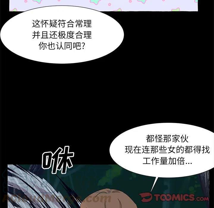 金剛芭比的異次元之旅 - 62(1/3) - 1