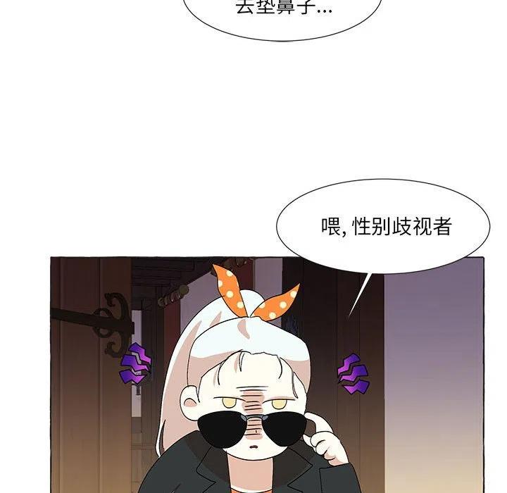 金剛芭比的異次元之旅 - 64(1/3) - 8