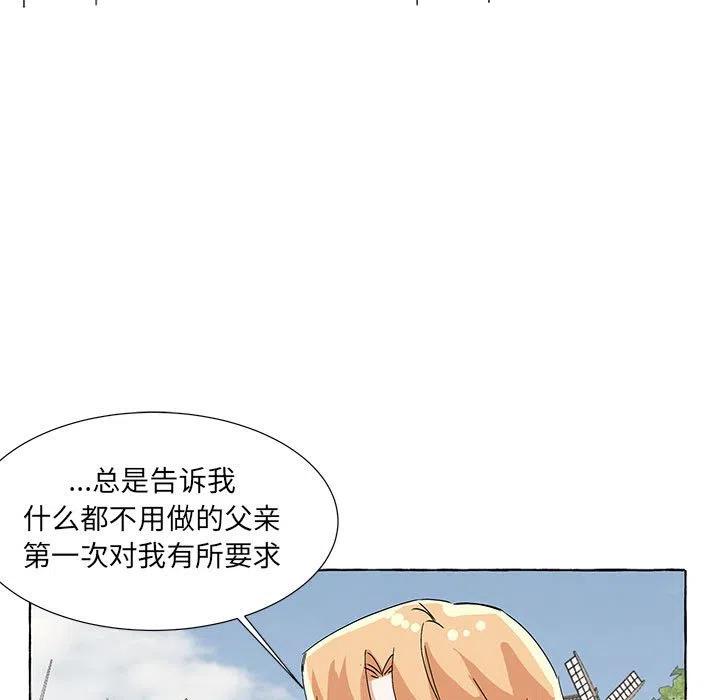 金剛芭比的異次元之旅 - 66(3/3) - 2