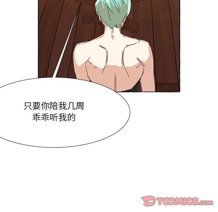 金剛芭比的異次元之旅 - 66(2/3) - 5